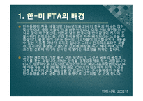 한미 FTA 과연 한국에 어떤 효과를 줄 것인가 국제정치의 관점에서 바라본 한미 FTA-3