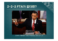 한미 FTA 과연 한국에 어떤 효과를 줄 것인가 국제정치의 관점에서 바라본 한미 FTA-9