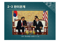 한미 FTA 과연 한국에 어떤 효과를 줄 것인가 국제정치의 관점에서 바라본 한미 FTA-11