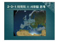 한미 FTA 과연 한국에 어떤 효과를 줄 것인가 국제정치의 관점에서 바라본 한미 FTA-12