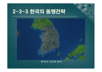 한미 FTA 과연 한국에 어떤 효과를 줄 것인가 국제정치의 관점에서 바라본 한미 FTA-16