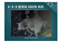 한미 FTA 과연 한국에 어떤 효과를 줄 것인가 국제정치의 관점에서 바라본 한미 FTA-17