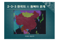 한미 FTA 과연 한국에 어떤 효과를 줄 것인가 국제정치의 관점에서 바라본 한미 FTA-18