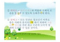 인간 행동과 사회 환경 청소년기 발달과 사회복지3-9