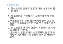 인간 행동과 사회 환경 청소년기 발달과 사회복지3-10