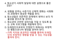 인간 행동과 사회 환경 청소년기 발달과 사회복지3-13