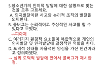 인간 행동과 사회 환경 청소년기 발달과 사회복지3-14