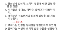 인간 행동과 사회 환경 청소년기 발달과 사회복지3-16