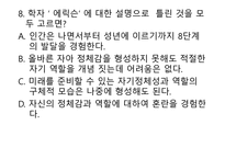 인간 행동과 사회 환경 청소년기 발달과 사회복지3-17