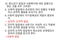 인간 행동과 사회 환경 청소년기 발달과 사회복지3-19