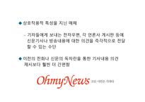 정치과정으로서 사이버 공간에서의 여론 형성-9