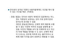 정치과정으로서 사이버 공간에서의 여론 형성-10