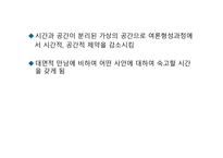정치과정으로서 사이버 공간에서의 여론 형성-15