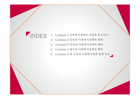 사회복지정책의 체계-2