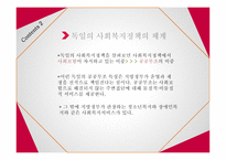 사회복지정책의 체계-4