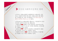 사회복지정책의 체계-5