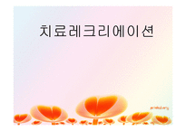 치료레크리에이션 이상행동-1