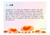치료레크리에이션 이상행동-3