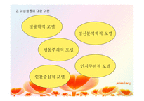 치료레크리에이션 이상행동-5