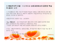 치료레크리에이션 이상행동-7
