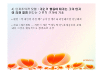 치료레크리에이션 이상행동-8