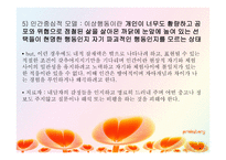 치료레크리에이션 이상행동-9