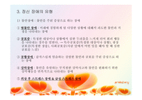 치료레크리에이션 이상행동-11