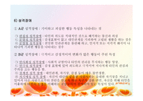 치료레크리에이션 이상행동-14