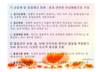 치료레크리에이션 이상행동-16