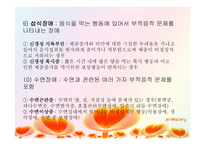 치료레크리에이션 이상행동-17
