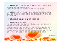 치료레크리에이션 이상행동-19