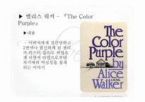 흑인 여성작가 레포트-13