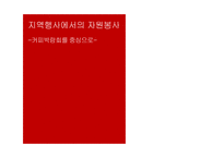 지역행사에서 의자원 봉사커 피 박람회 중심-1