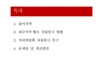 지역행사에서 의자원 봉사커 피 박람회 중심-2
