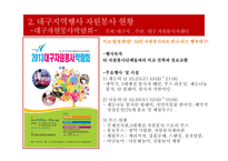 지역행사에서 의자원 봉사커 피 박람회 중심-9