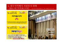 지역행사에서 의자원 봉사커 피 박람회 중심-11