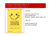 지역행사에서 의자원 봉사커 피 박람회 중심-16