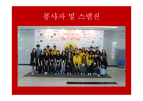 지역행사에서 의자원 봉사커 피 박람회 중심-18