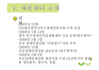 광주 북구 장애인 직업재활 센탸-4