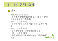 광주 북구 장애인 직업재활 센탸-5