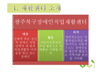 광주 북구 장애인 직업재활 센탸-6
