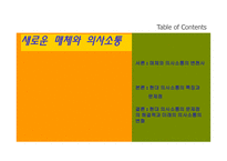 새로운 매체와 의사소통-3