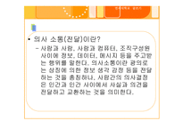 새로운 매체와 의사소통-4