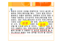 새로운 매체와 의사소통-6