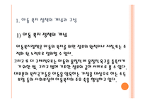아동 복지 정책과 프로그램2-2