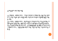 아동 복지 정책과 프로그램2-10