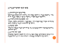 아동 복지 정책과 프로그램2-15