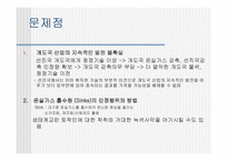 UN 기후변화 협약-11