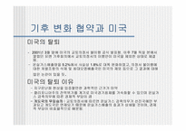 UN 기후변화 협약-12
