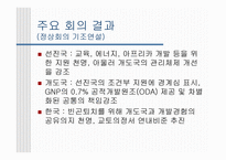 UN 기후변화 협약-15
